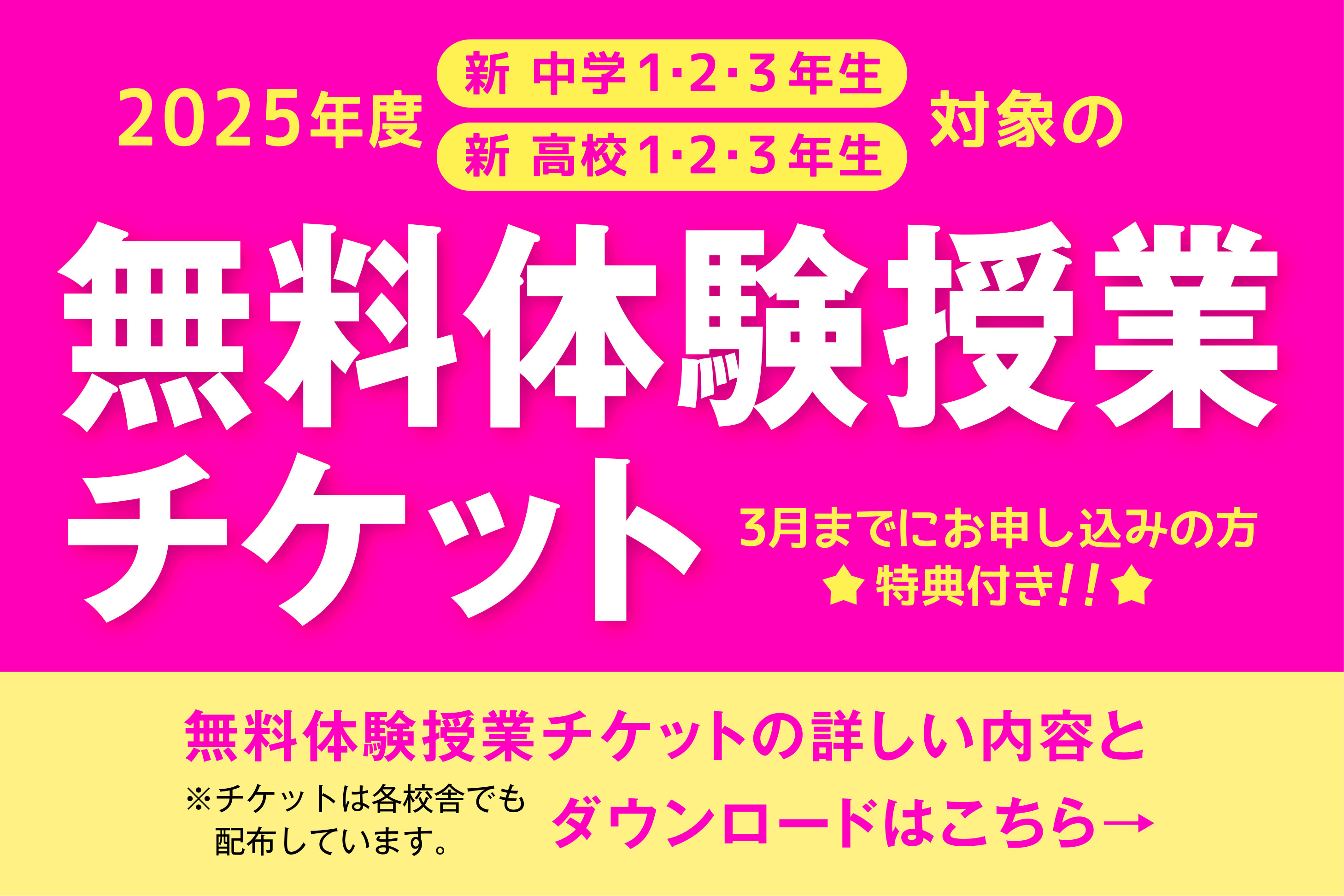 無料体験授業チケット