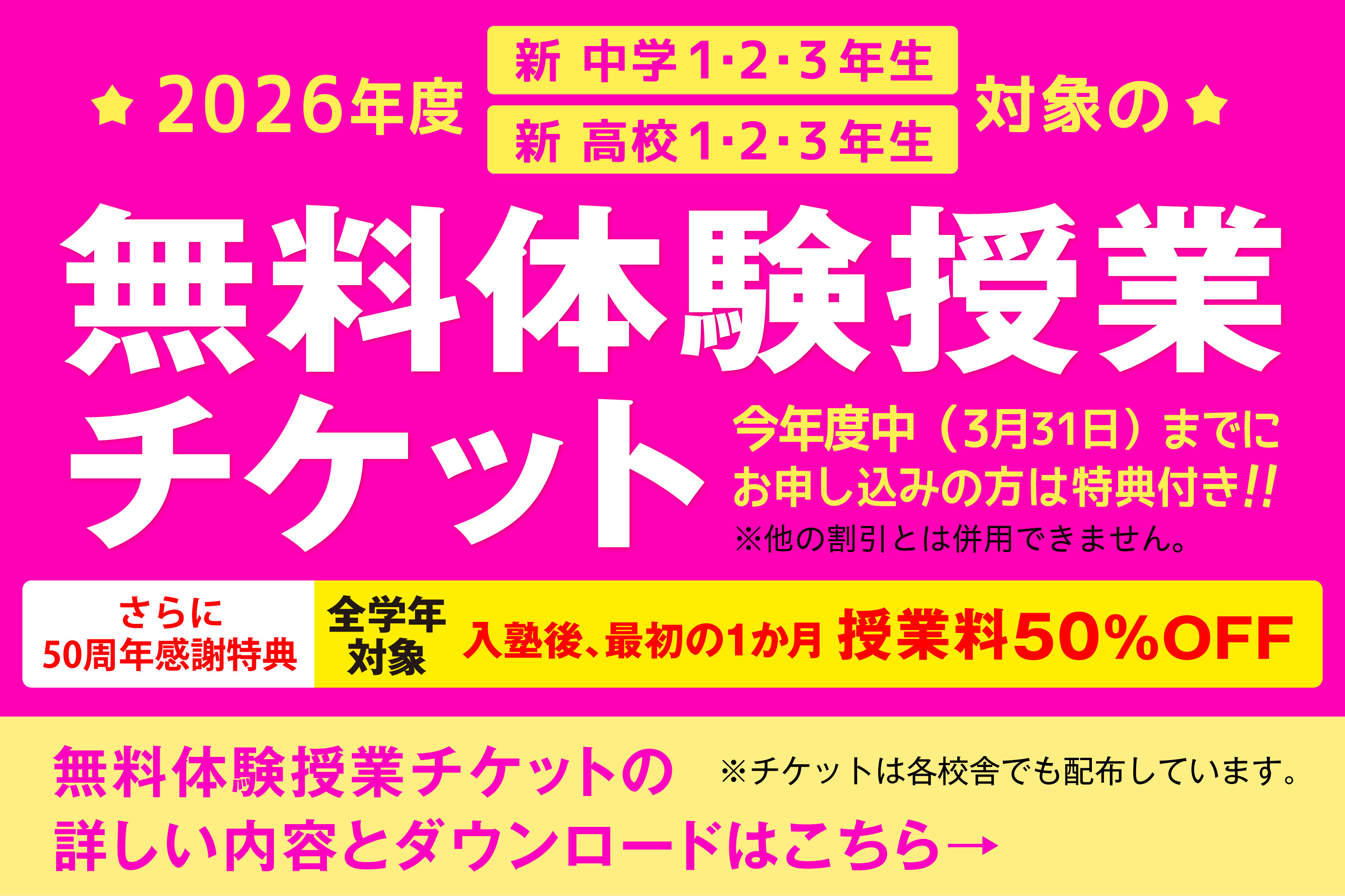 無料体験授業チケット