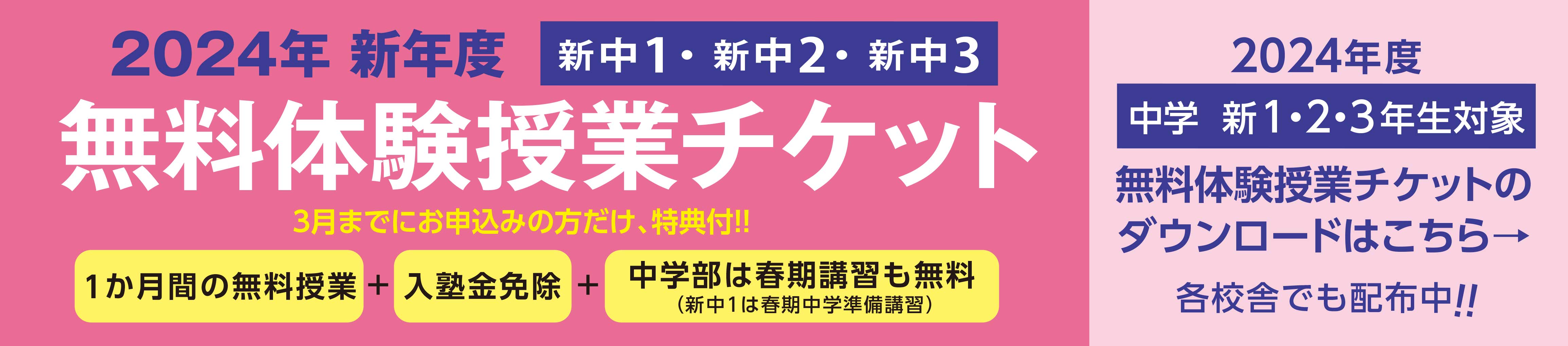 無料体験授業チケット